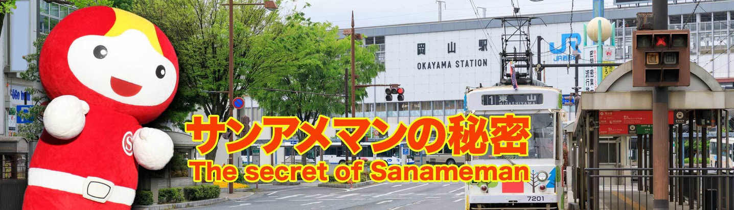 岡山のお家あったか泡断熱のサンアメマンの秘密
