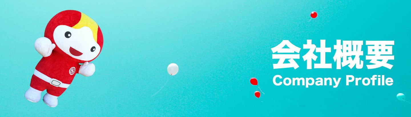 岡山ハチ駆除サンアメマン会社概要