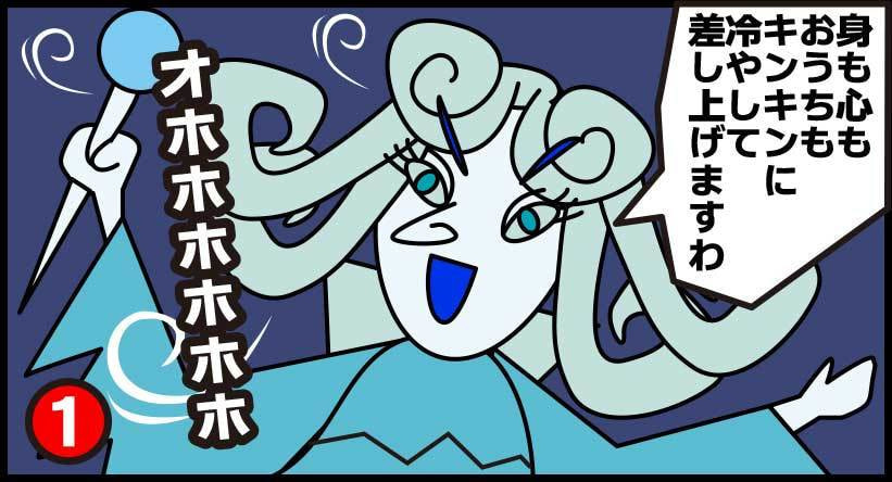 身も心もキンキンに冷やして差し上げますわ!!